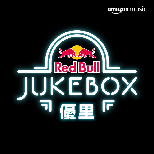 Amazon MusicADowDRed Bull Jukebox 2023x^fTwitch Amazon Music Japan`lɂ420i؁j20zM