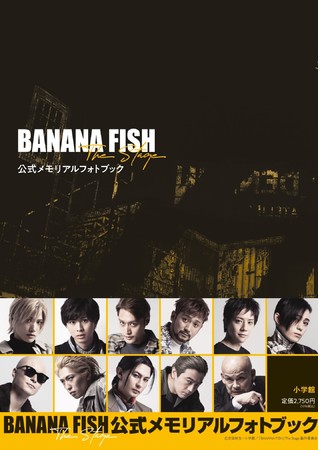 uBANANA FISHvThe Stage AtHgubN@{518I@t@Kǂ̋Mdȕʐ^LXgC^r[^II