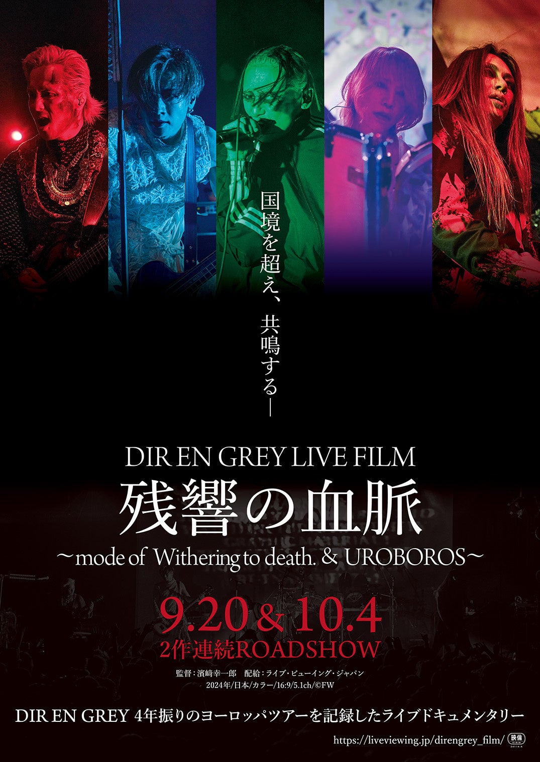 DIR EN GREY LIVE FILM č `mode of Withering to death. & UROBOROS` JAffفA`Pbg̔I