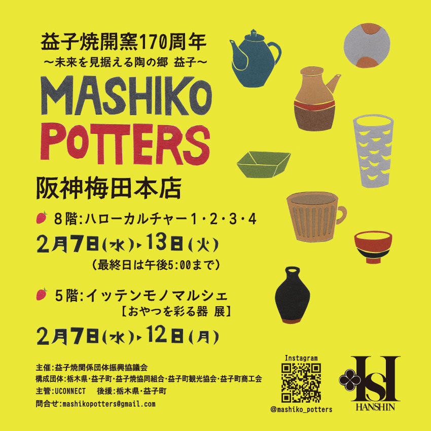 MASHIKO@POTTERS