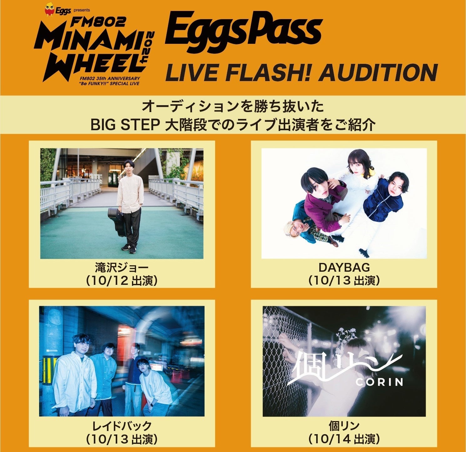 uEggs presents FM802 MINAMI WHEEL 2024vt[CxguLIVE FLASH!vI[fBVʔ\IW[ADAYBAGAChobNAoI