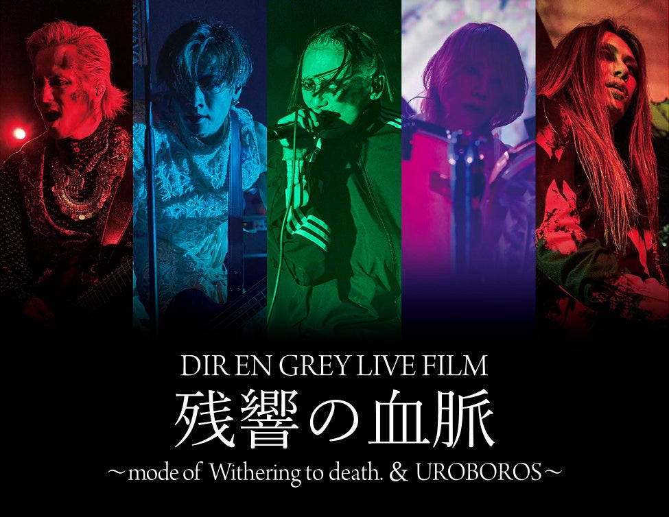 fwDIR EN GREY LIVE FILM čxo[od䈥AcA[{҃v[gzz聕ēf搻̕䗠uc̖XvAڌI