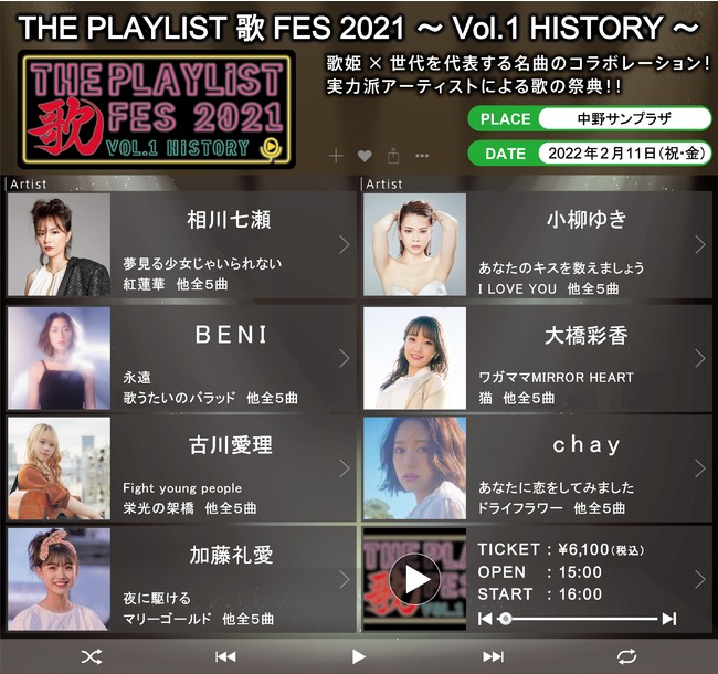 uTHE PLAYLIST FES 2021@`Vol.1 HISTORY`vXPW[AoҌI@̕P~Ȃ̃R{[VIΊAA܂̂̍ՓT