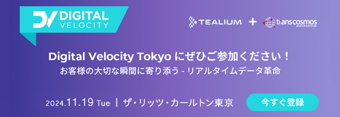 ygXRXXzDigital Velocity Tokyo 2024ql̑؂ȏuԂɊY]A^Cf[^v11/19()ɓod