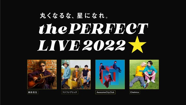 ICCu wthe PERFECT LIVE 2022 -ۂȂȁAɂȂBxcAtWt@ubNA Awesome City ClubAchelmico ɂ鍇CuJ