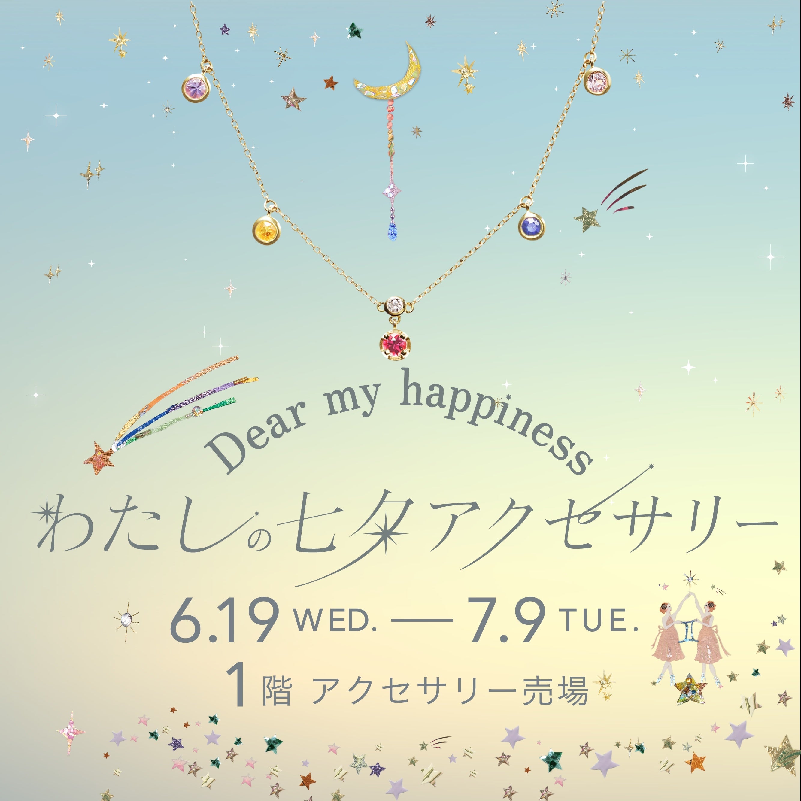 y}߂{Xz΂Ɋ肢߂āBTANABATAv[VnIu`Dear My Happiness`킽̎[ANZT[v