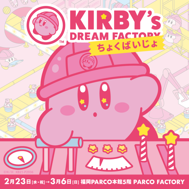 KIRBYfs DREAM FACTORỸACeW߂u傭΂vpRŊJÁI