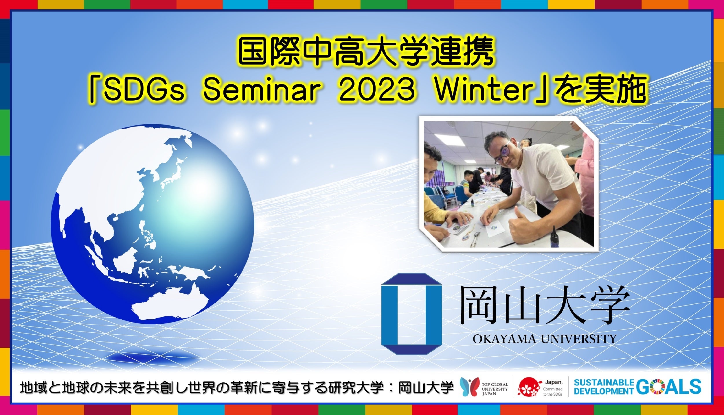 yRwzےwAguSDGs Seminar 2023 Winterv{