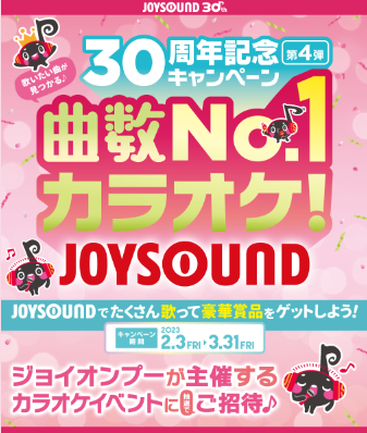 JOYSOUND 30NLOLy[4eIDȋȂ̂āAȐNo.1̊悤IXyVJIPCxg҂ȂǑfGȃv[g`XI