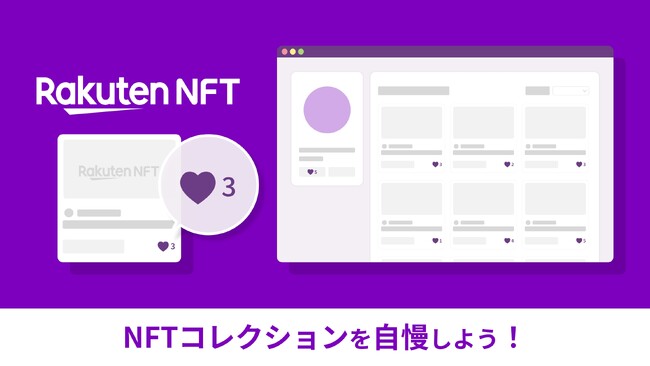 uRakuten NFTvAۗLNFTJłV@\uJRNVv񋟊Jn