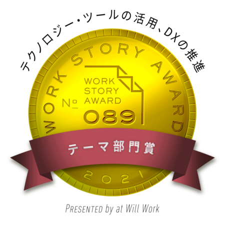 GC`[AfW^GC`[AIvWFNguWork Story Award 2021ve[} ܁I