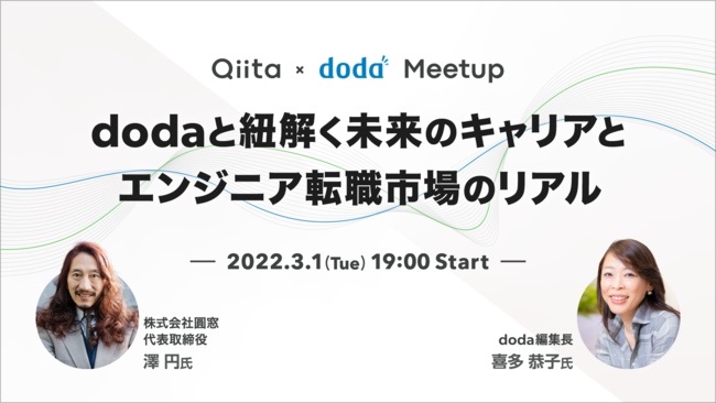 ICuQiita ~ doda Meetup `dodaƕR̃LAƃGWjA]Es̃A`vAGWjAR~jeBuQiitavƓ]ET[rXudodavŊJÁI