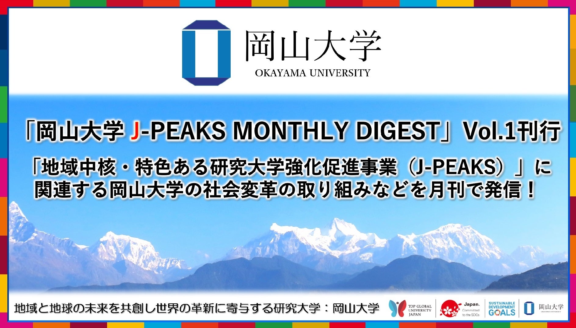 uRw J-PEAKS MONTHLY DIGESTvVol.1s `un撆jEF錤wiƁiJ-PEAKSjvɊ֘A鉪Rw̎Љϊv̎g݂ȂǂŔMI`