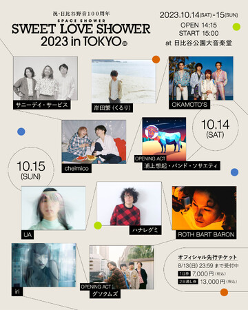 ̏HAguVa̒nhɋAĂIujEJ쉹100N SPACE SHOWER SWEET LOVE SHOWER 2023 in TOKYOvJÌI
