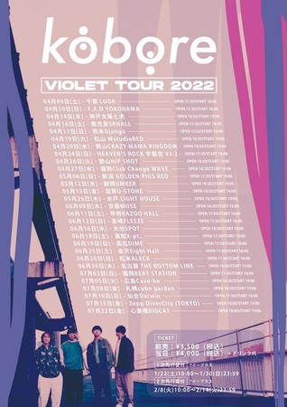 koboreA3/9ijɔMajor 2nd Full AlbumuPurplev񂰂S29ӏ܂koboreuVIOLET TOUR 2022vJÁII