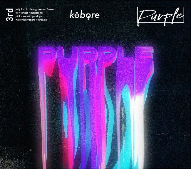 koboreA3/9ijɔMajor 2nd Full AlbumuPurplev񂰂S29ӏ܂koboreuVIOLET TOUR 2022vJÁII