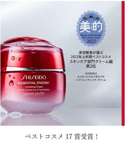 SHISEIDO GbZVClW nCh[eBO N[A2022N㔼xXgRX17܂܁I