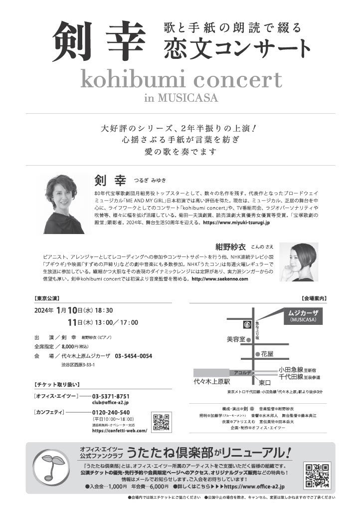 ̂Ǝ莆̘NǂŒԂRT[gwK kohibumi concert in MUSICASAx@2NԂ̊JÌ@JtFeBŃ`Pbg