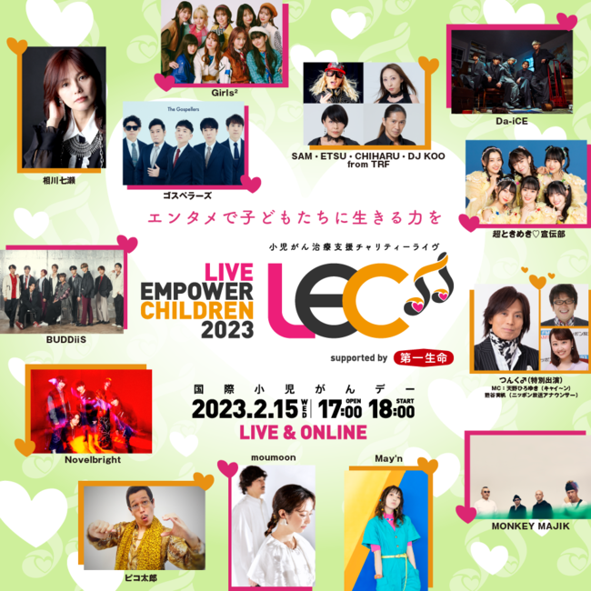 ̎qǂyŌCÂ邽߂̃`eB[CwLIVE EMPOWER CHILDREN 2023xo҃vCXgJI