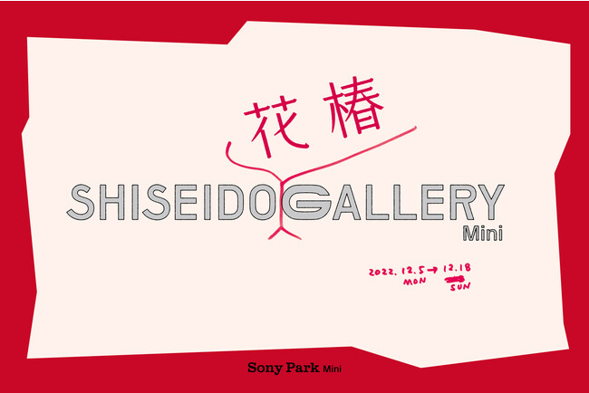 uSHISEIDO Ԓ GALLERY Miniv JÂ̂m点