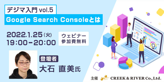 SEOɗLȃc[gGoogle Search ConsolehI1/25i΁jZ~i[ufW} vol.5v