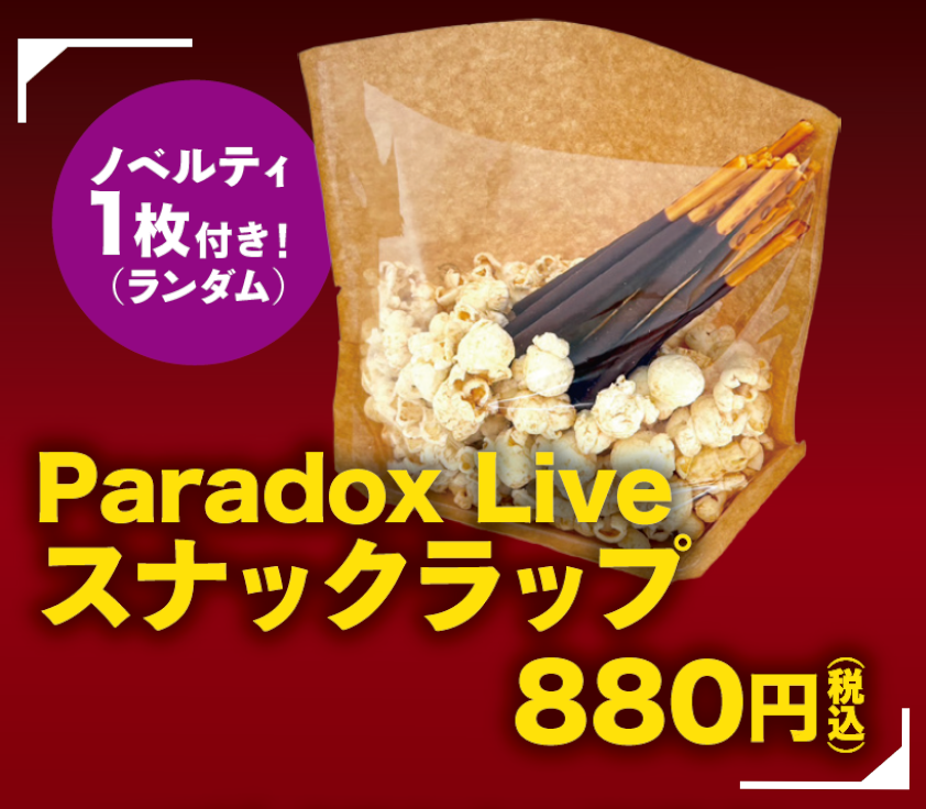 3/19()uParadox Live 4th AnniversaryvƂ̃R{Ly[JÌIJIPR{[S5X܂OPEN!!