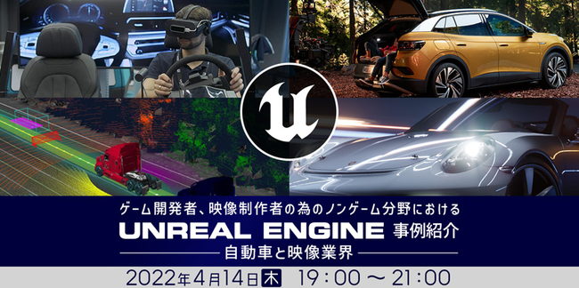 Q[JҁEf҂ɖ𗧂mQ[łUnreal EnginepЉI4/14i؁jICZ~i[J