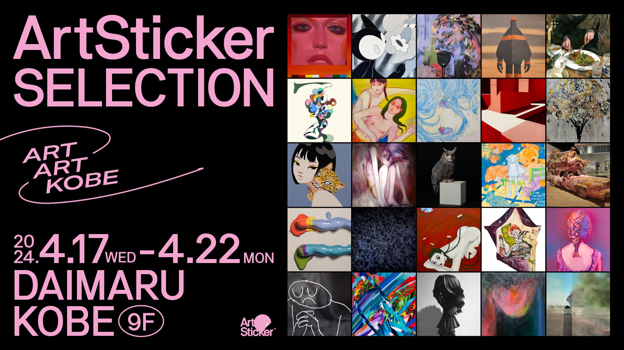 ArtSticker Ioڂ 25 g̃A[eBXgɂO[vWuART ART KOBE -ArtStickerSELECTION-vJÂ܂B