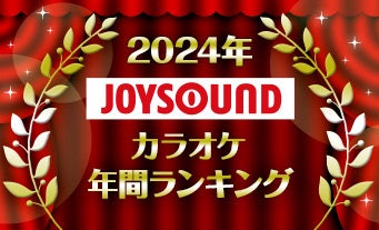 JOYSOUNDJIPNԃLO𔭕\I2024NȂōł̂ꂽ̂́uBling-Bang-Bang-BornvI