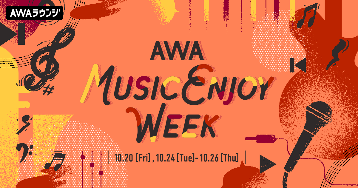 yD̂߂̍ՓTuAWA MUSIC ENJOY WEEKvJÁI