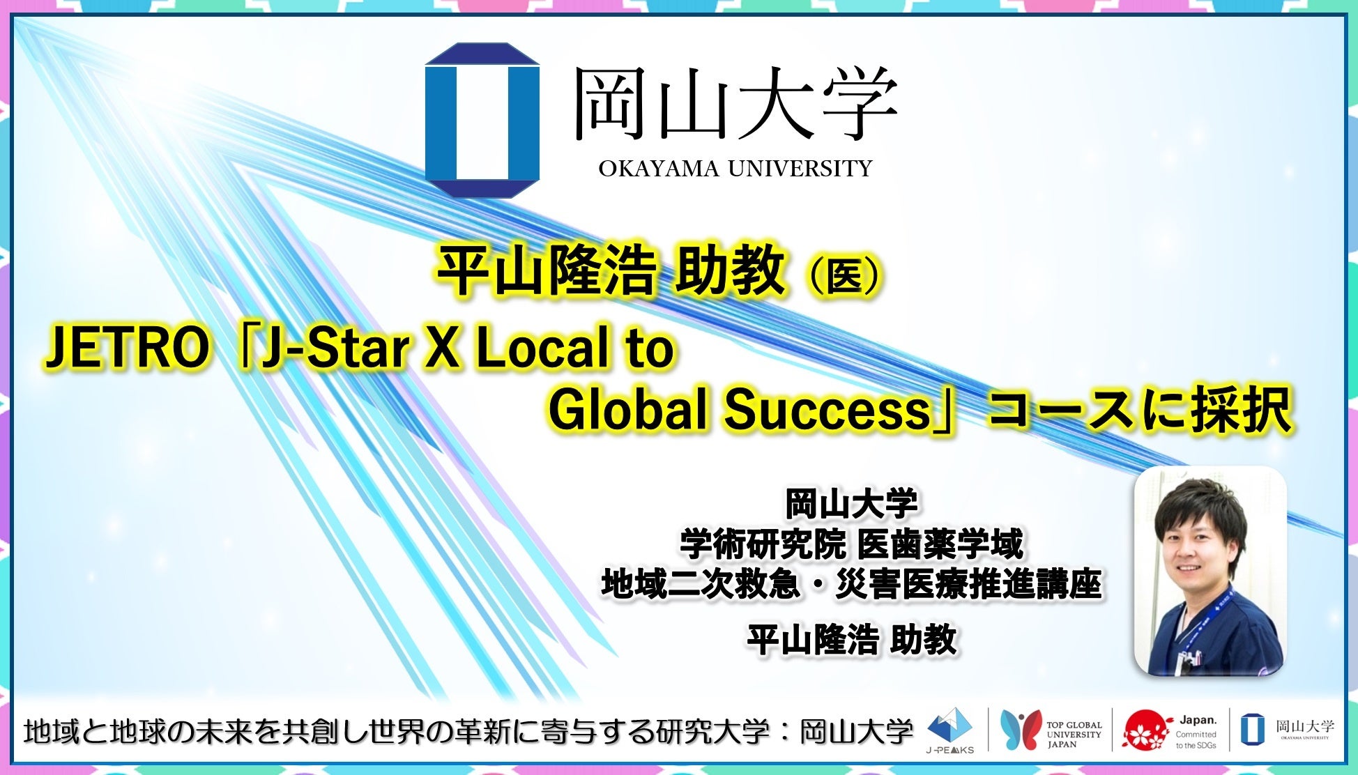 yRwzRwwp@㎕wij̕R_JETROuJ-Star X Local to Global SuccessvR[Xɍ̑