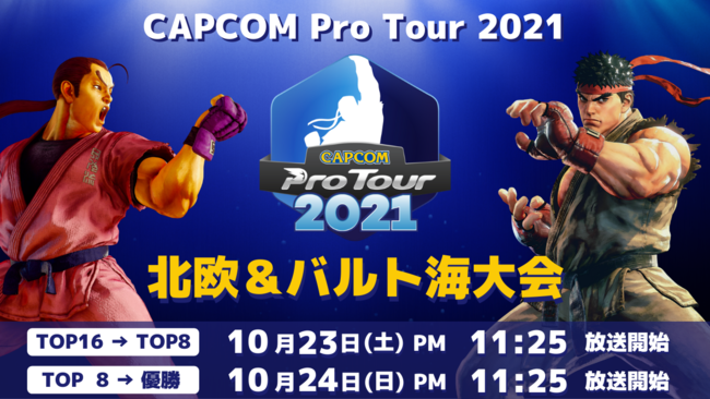 uCAPCOM Pro Tour 2021vkogC1023iyjPM11:25I@B-VAʔ\