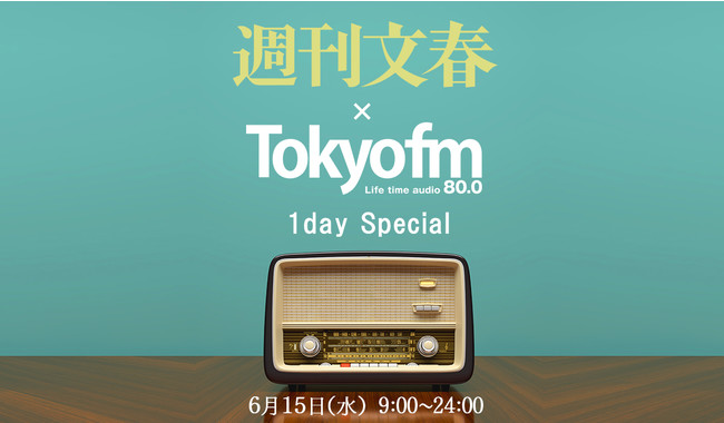 R{I Tt~TOKYO FM@615ij͕tL҂TOKYO FMɑXoIuTt~TOKYO FM 1day SpecialvI