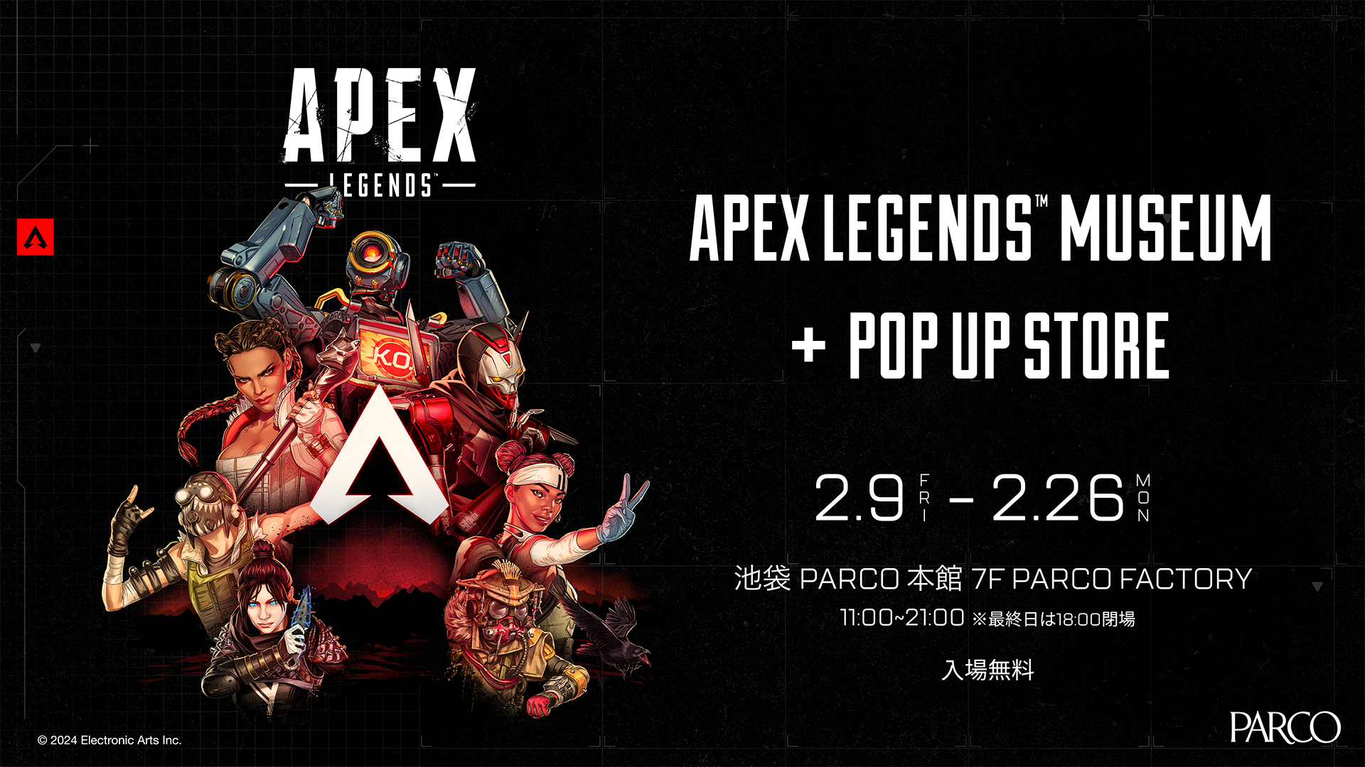 Apex Legends(TM) Museum + POP UP STORE