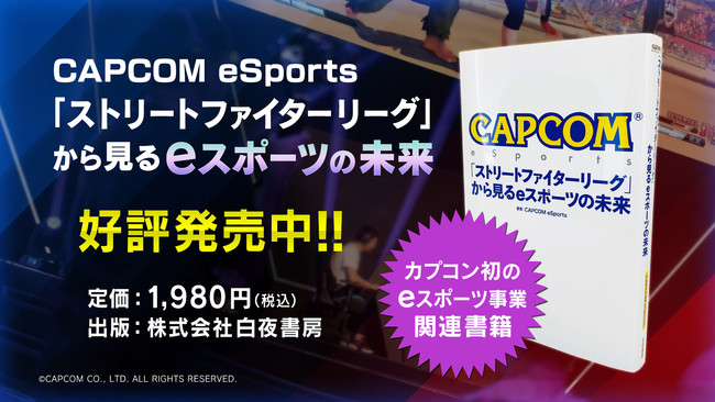 wCAPCOM eSportsuXg[gt@C^[[Ov猩eX|[c̖xJvReX|[cƊ֘AЂ鏑[{I@