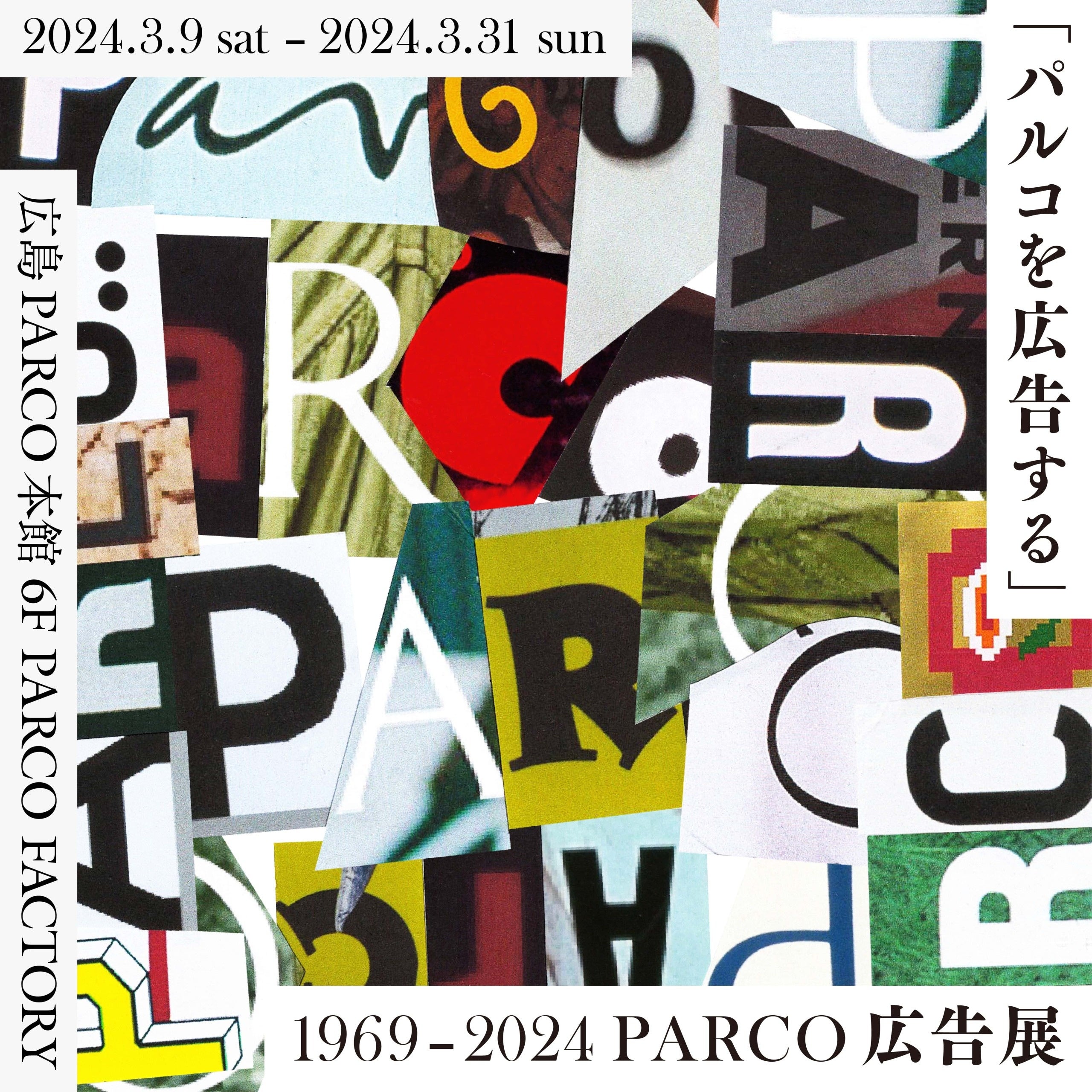 LPARCO J30 NLOApR̍L\ʗWgupRLv 1969 - 2024 PARCO LWhn̏WJÁI