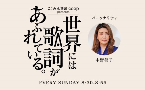 TOKYO FMVԑgw݂񋤍 coop presents Eɂ͉̎ӂĂBxTj8:30`8:55@