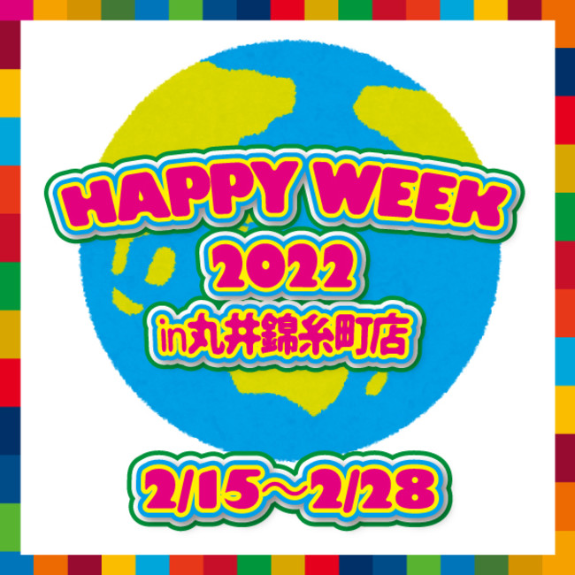 SDGsւ̎g݂ywԏɁIۈюXŁwHAPPY WEEK2022xJÁI