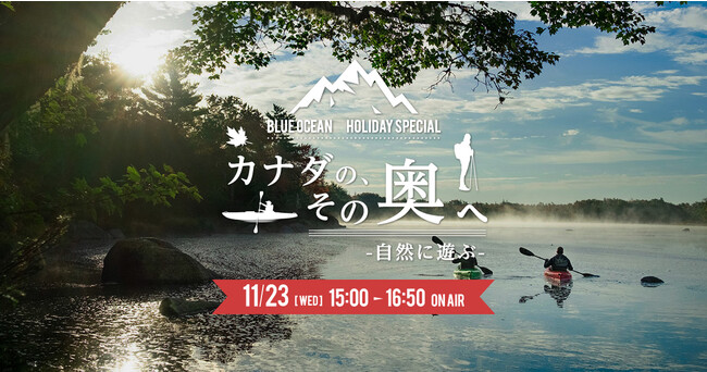Blue Ocean Holiday SpecialwJi_́Ả -RɗV-x2022N1123iEjj15:00`16:50@TOKYO FM