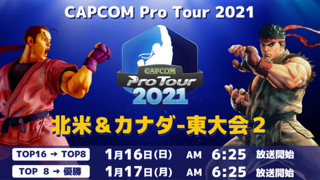 uCAPCOM Pro Tour 2021vkāJi_-Q1/16() AM6:25JÁI@-Qʔ\I@