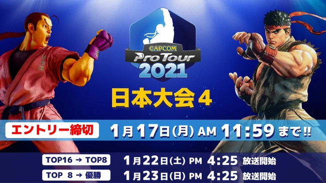 uCAPCOM Pro Tour 2021vkāJi_-Q1/16() AM6:25JÁI@-Qʔ\I@