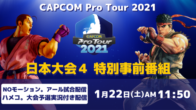 uCAPCOM Pro Tour 2021v{41/22(y) PM4:25JÁI@kāJi_-Qʔ\I@