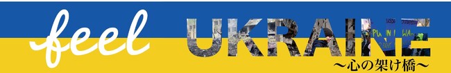 {ɔĂENCi̕XxCxgTOKYO FM uFEEL UKRAINE`S̉˂`v 2023N210ij@TOKYO FMz[
