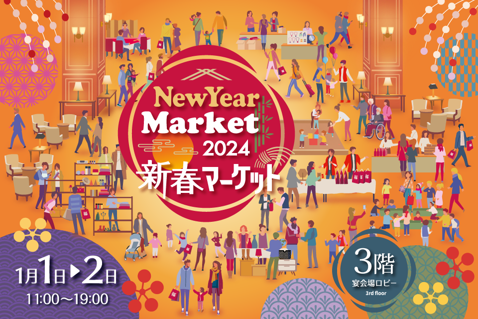 yÉ}zezʂȃVbvƊy䂪͂̃t[}[PbgCxguNew Year Market 2024vJ