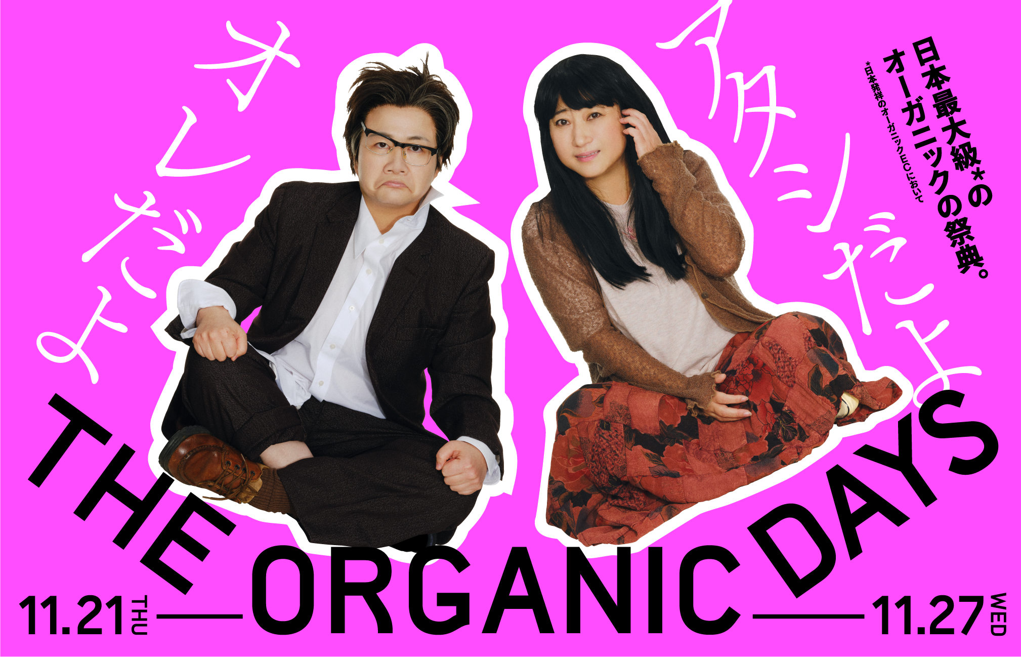 {JÁI{ő勉*̃I[KjbN̍ՓTgTHE ORGANIC DAYShq1121i؁j`11Q7ijr