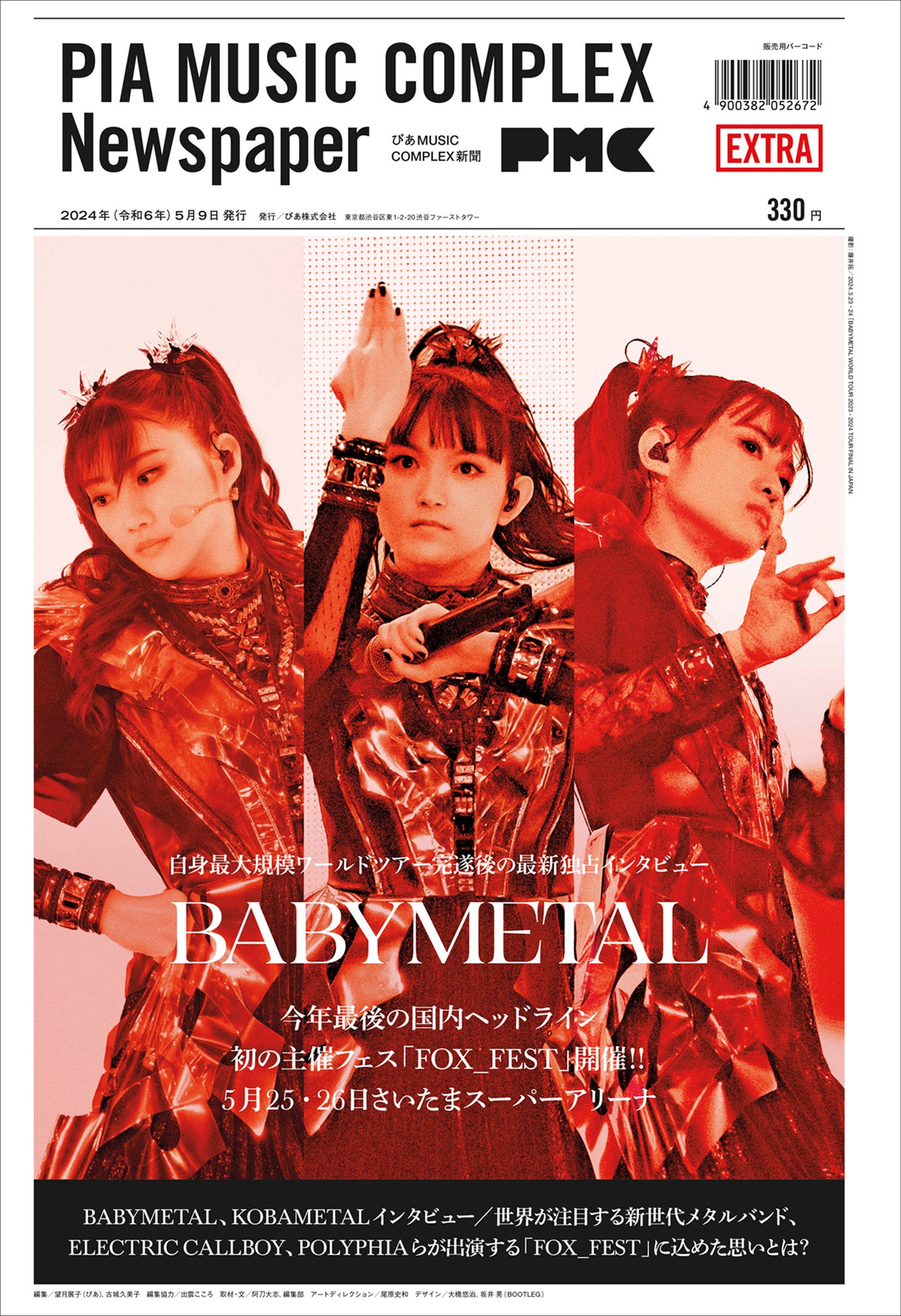 BABYMETAL\́w҂MUSIC COMPLEXVxAs̃Zu]CuAA!SMARTقŖ{I BABYMETALKOBAMETALŐVƐC^r[f