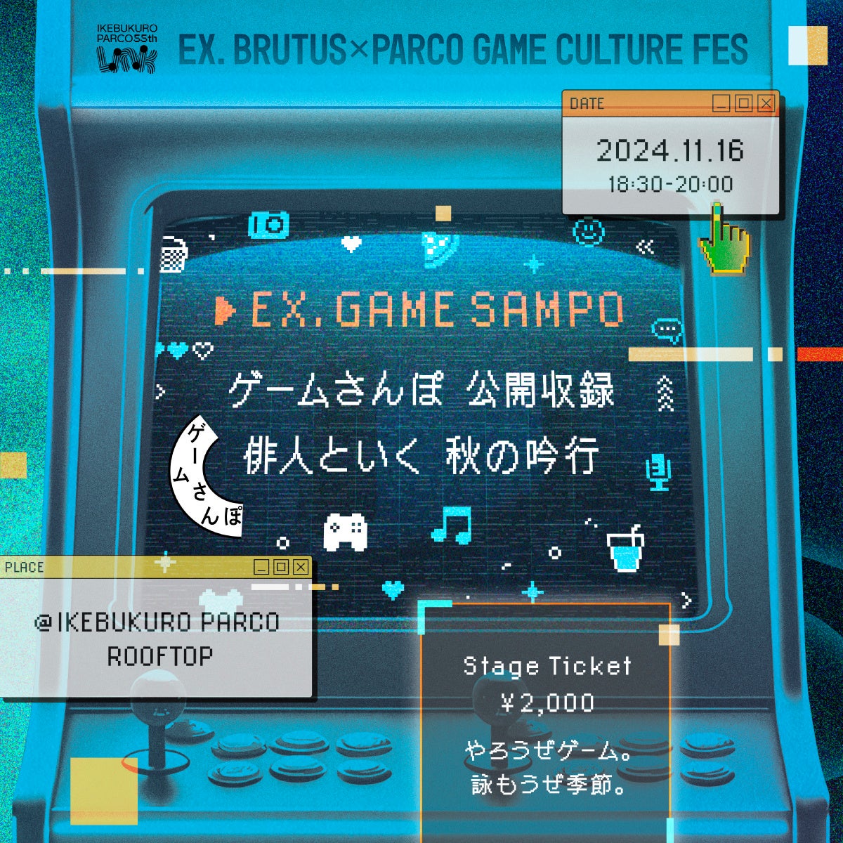 BRUTUSƃpR|Q[~J`[̍ՓTuEX.`BRUTUS~PARCO GAME CULTURE FES`v