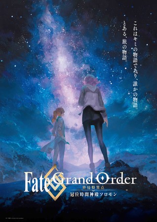 wFate/Grand Order -IǓٓ_ ʎԐ_a\-x3T4TғTցI8/18ɂ̓X^btodCxg̊JÂI