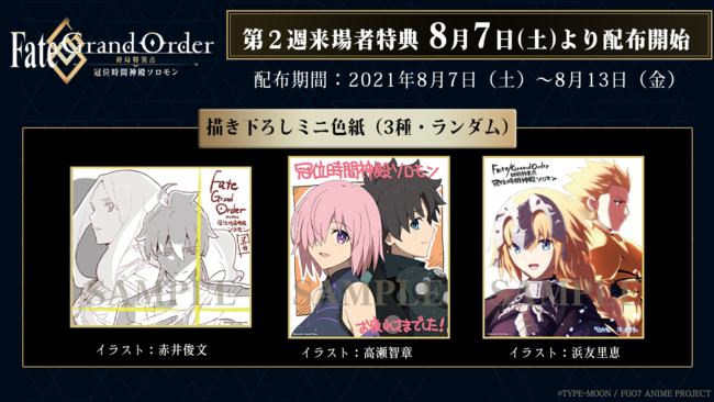 wFate/Grand Order -IǓٓ_ ʎԐ_a\-x3T4TғTցI8/18ɂ̓X^btodCxg̊JÂI