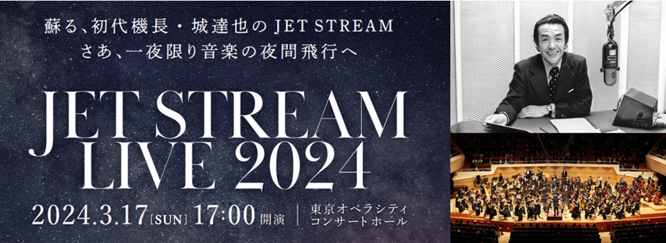 @EB́uJET STREAMvŐVeNmW[őhIVȃi[VƃtI[PXg̉tł͂ÃRT[gJÁIwJET STREAM LIVE 2024x